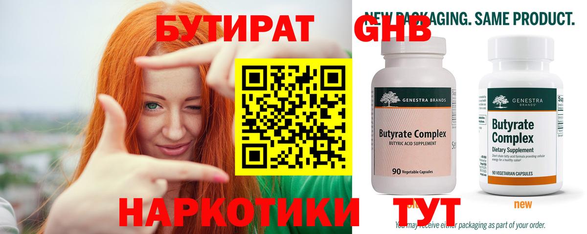 БУТИРАТ BDO 33% Великие Луки