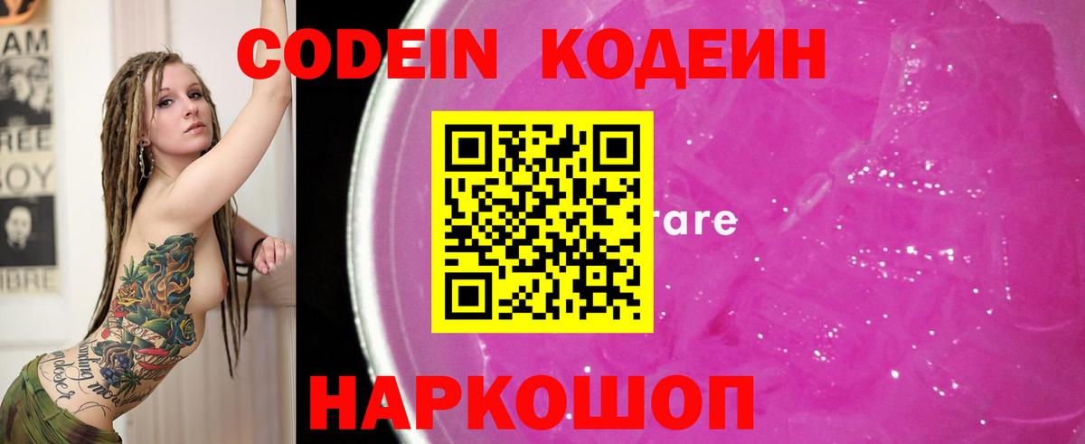 Великие Луки  Кодеиновый сироп Lean напиток Lean (лин)  Вход с VPN 