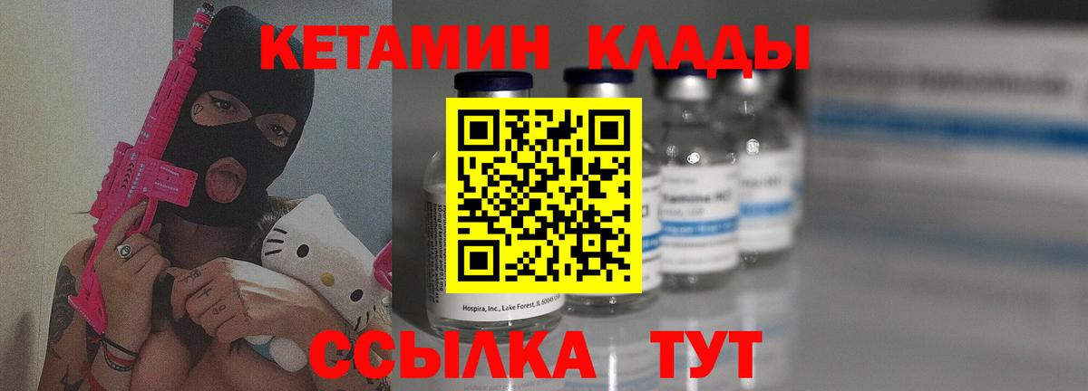 Кетамин ketamine Великие Луки