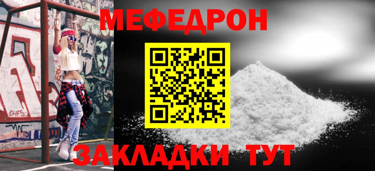 Великие Луки  МЕФ кристаллы  Вход с VPN  МЕФ  МЕФ VHQ  МЕФ 