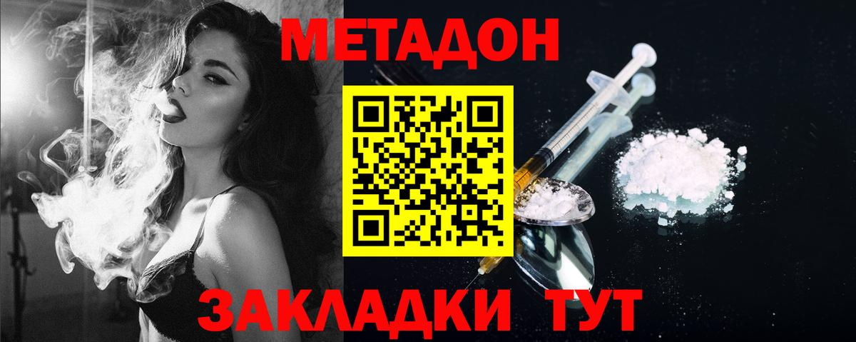Метадон methadone  Вход с VPN  МЕТАДОН белоснежный  Великие Луки 