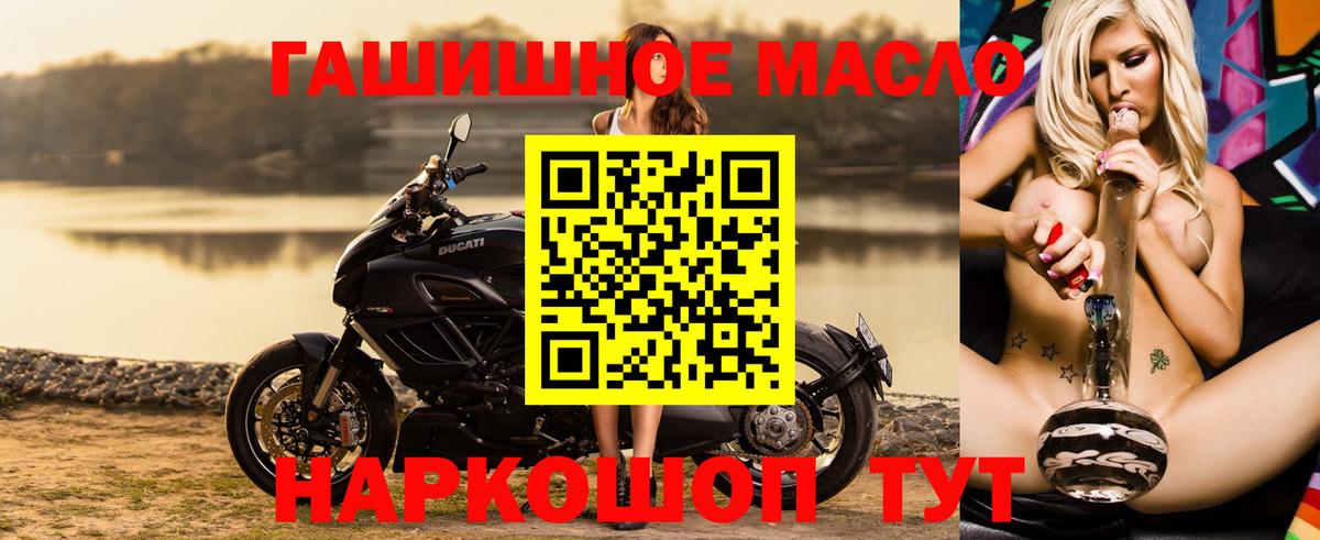 ТГК концентрат  ТГК жижа  Великие Луки  Вход с VPN 