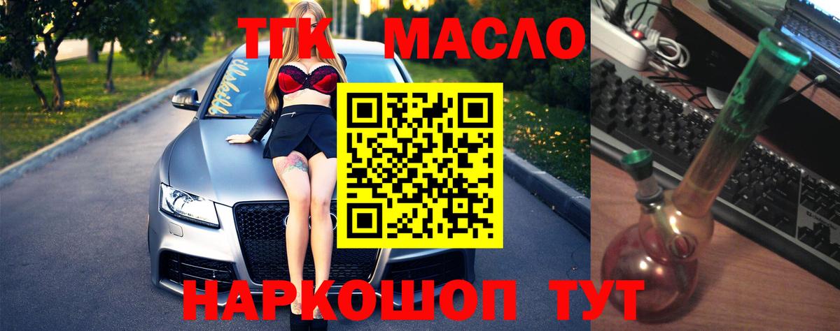 Дистиллят ТГК THC oil Великие Луки